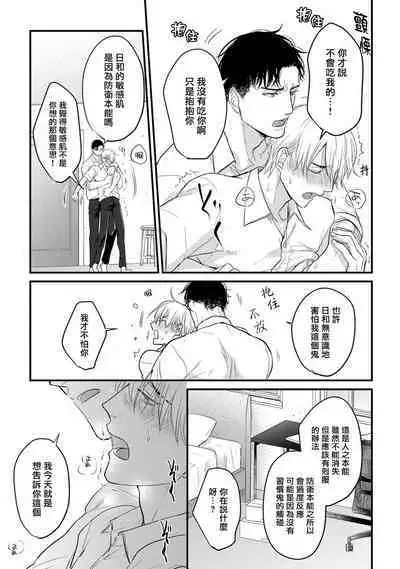 Tabetemo Oishiku Arimasen 2 | 尝起来一点都不好吃 2 Ch. 6-22