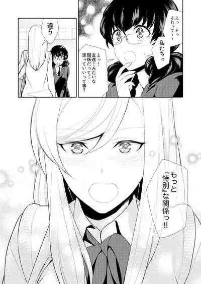 Watashi no Shumi tte Hen desu ka?