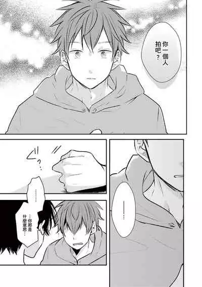 Kono koi bazurimasu ka? | 这种配对真的会爆红吗？