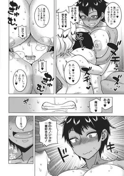 [Takatsu] Chotto Bijin de Mune ga Dekakute Eroi dake no Baka Nee