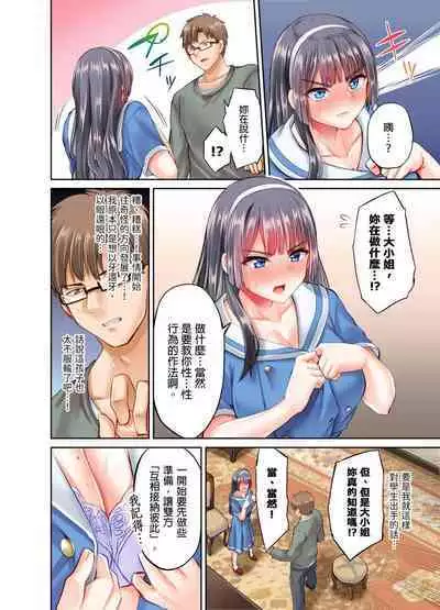 Ojoosama, gokujo no sekkusu o oshiete kuremasu ka? | 大小姐、能請妳教我何謂絕頂的SEX嗎？