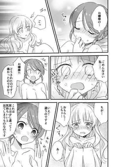 Ojou-sama no Himitsu 2