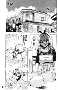 [Enomoto Heights] Ai toka H toka ne [Chinese]