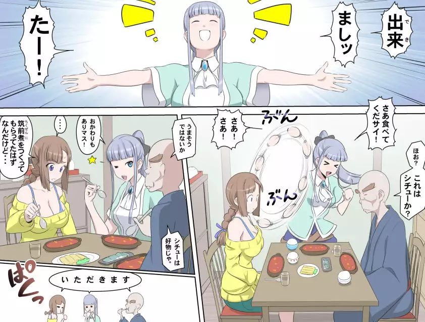MAKE LOVE! O'G-chan