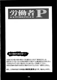 (C79) [Samurai Ikka (Kureyon)] Roudousha P (Working!)