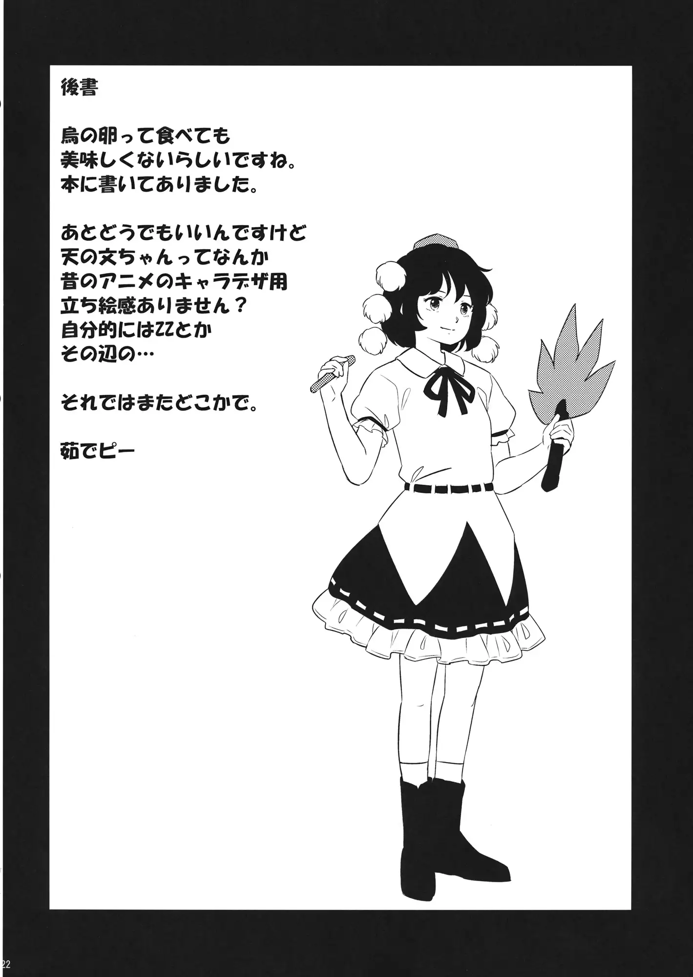 Gensou Karasu Kyousoukyoku