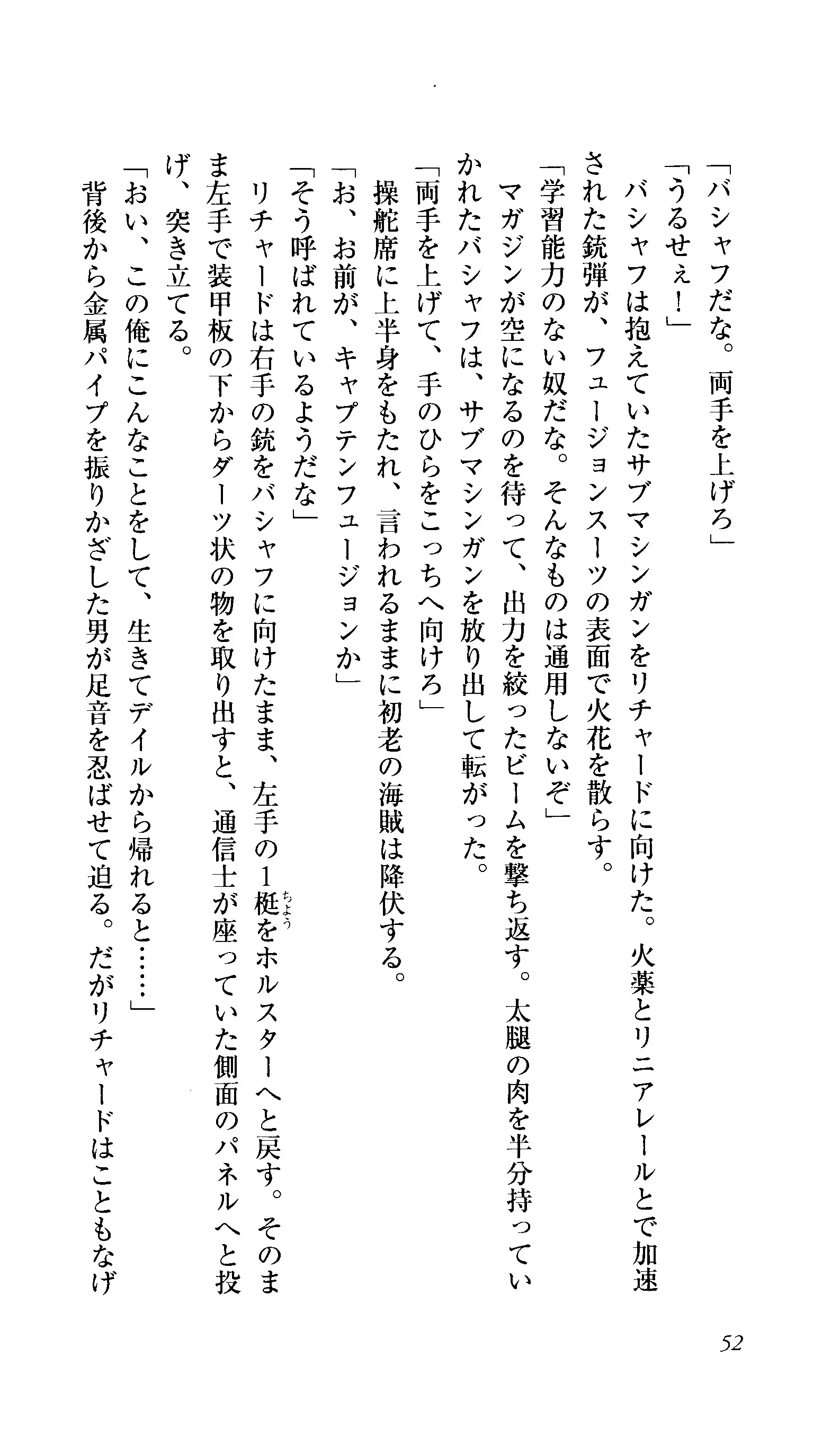 Captain Fusion Torawareta Bijin Shoukou