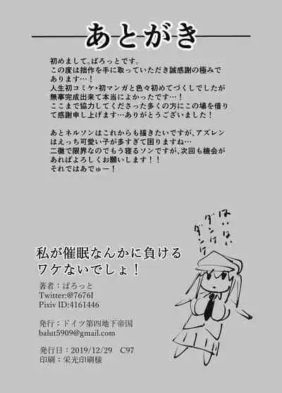 Watashi ga Saimin Nanka ni Makeru wake Nai desho!