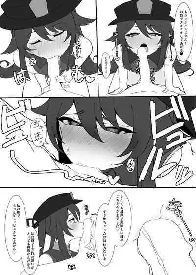 Hu Tao to Ecchi suru Manga