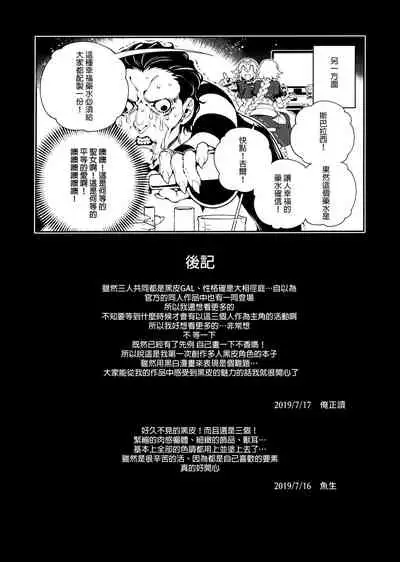 CHALDEA MANIA - Trio Brown