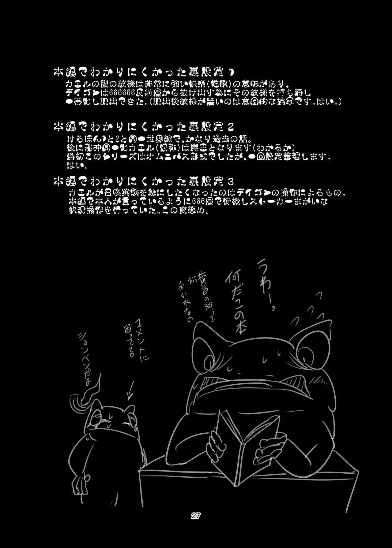 けろほん9 DIABOLOCAL TENTACLES!!