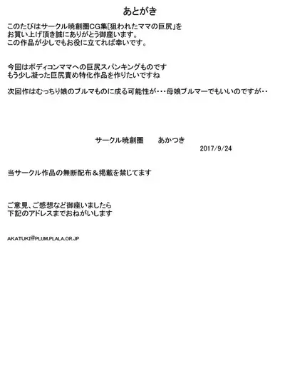 Nerawareta Mama no Kyojiri | Mom's Big Booty Targeted