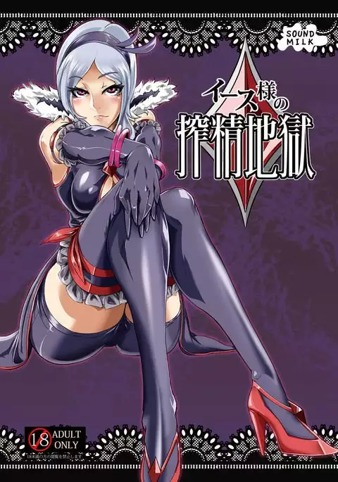 Eas-sama no Sakusei Jigoku