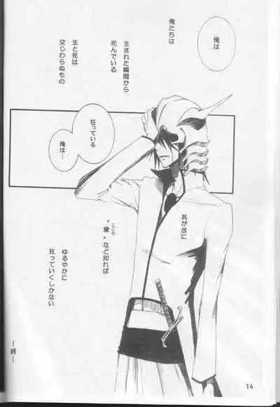 Omae ga Sekai o Kowashitainara.