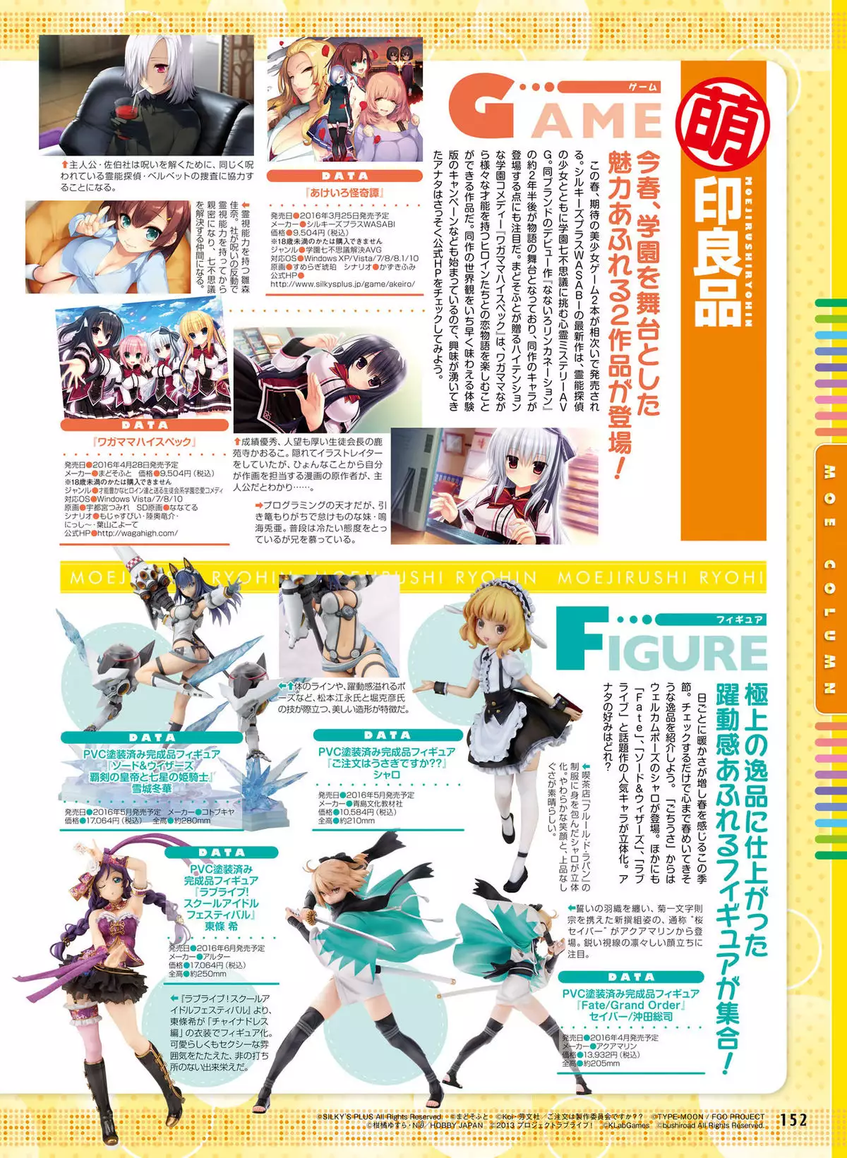 Dengeki Moeoh 2016-04