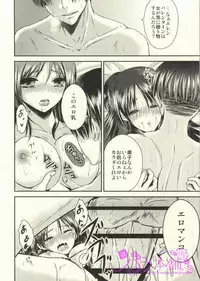 (FALL OF WALL5) [Gekidan Futari (Yukiruru)] ChocoEre! (Shingeki no Kyojin)