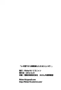 (C83) [flicker10 (Kuronyan)] Leo Kakka kara Gohoubi Moraeru rashiize! (DOG DAYS)