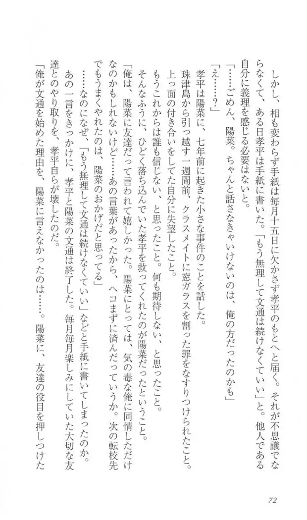 FORTUNE ARTERIAL 陽菜編