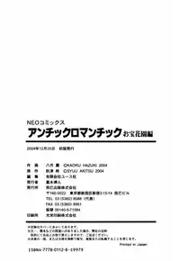 [Hazuki Kaoru] Antique Romantic Otakara Hanazono Hen