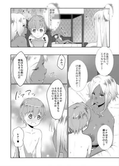 Bocchama wa Kasshoku Gal to Seiso Maid o Haramasetai