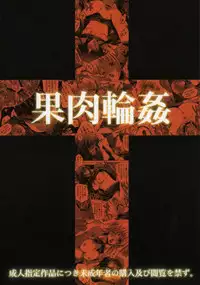 (C67) [club54 (Ichigo Mark)] Kaniku Rinkan (Ichigo 100%)