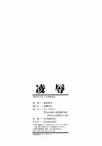 [Iio Tetsuaki] Ryoujoku - Insult