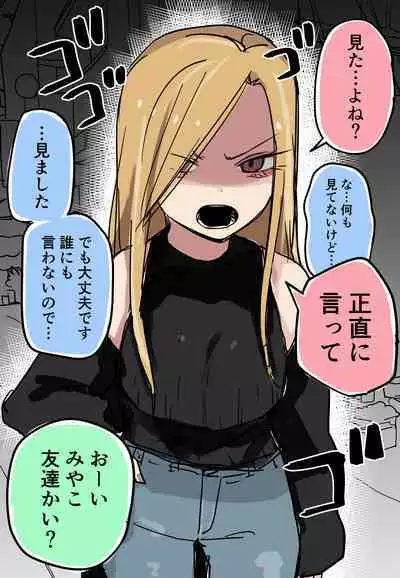 Class no Gal ga P-katsu Shitetanda ga...