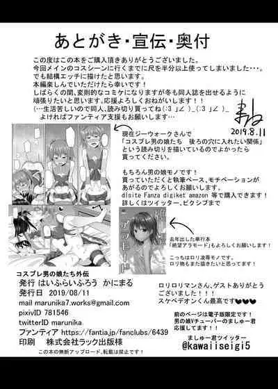 Cosplay Otokonoko-tachi Gaiden