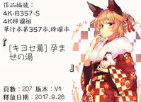 [Kiyose Kaoru] Haramase no Yu [Chinese]