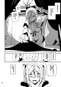 (C90) [MUSHIRINGO (Ashiomi Masato)] Fourth the dream (Drakengard 3) [Chinese] [无毒汉化组]