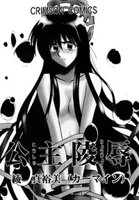 (CR27) [Crimson Comics (Carmine)] Koushu Ryoujoku (Houshin Engi)