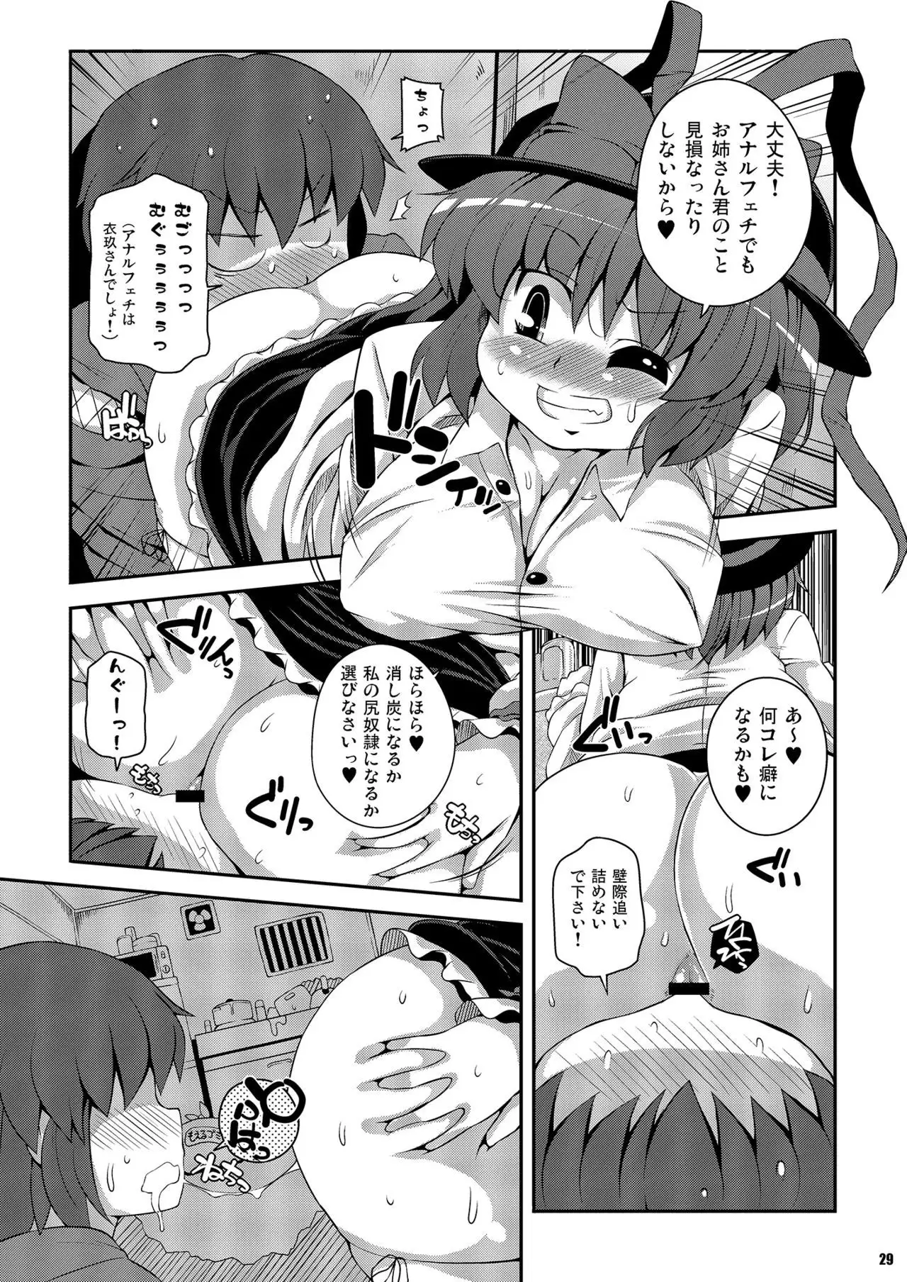 Ketsu Darake Touhou Soushuuhen Series 2