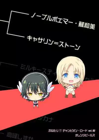 Futanari!! Champion Road Vol. 02