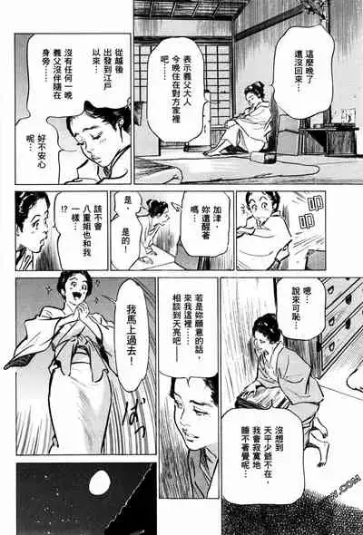 [Hazuki Kaoru] Tenpou Momoiro Suikoden 1 [Chinese] [青文出版]