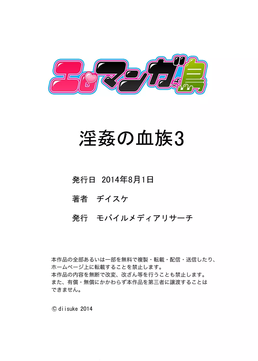 Inkan no Ketsuzoku 1-3