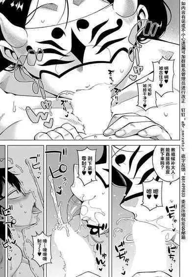 [Takatsu] Kyousou-sama no Tsukurikata Ch. 1-3 [Chinese] [逃亡者×真不可视汉化组] [Digital]