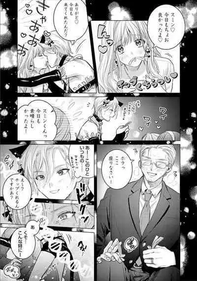 Nikkyuu 10-man no Otoko ni Seiheki Yugamasaretemasu. 2