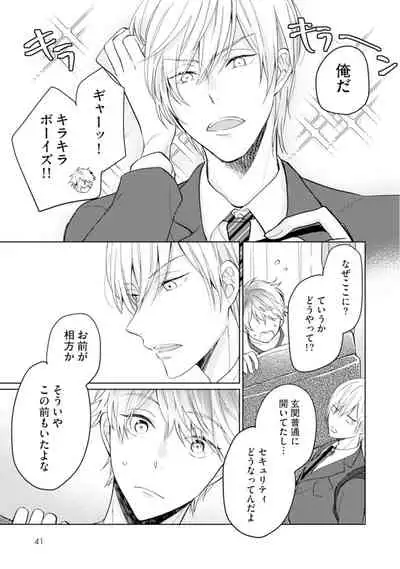 [Enoki Gorou] Gohatto Romance! [Digital]