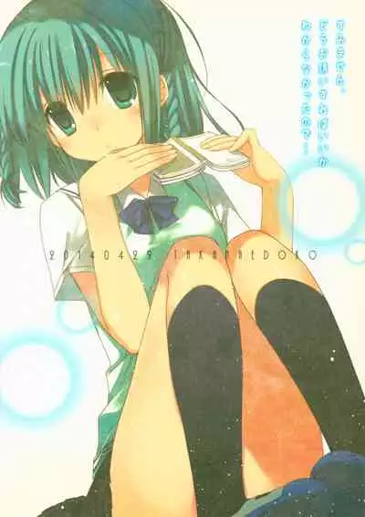 Toshoshitsu no Hakuchuumu