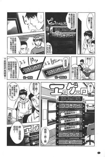 Eroge Kanojo - Erotic Game Girlfriend | 色情遊戲女友