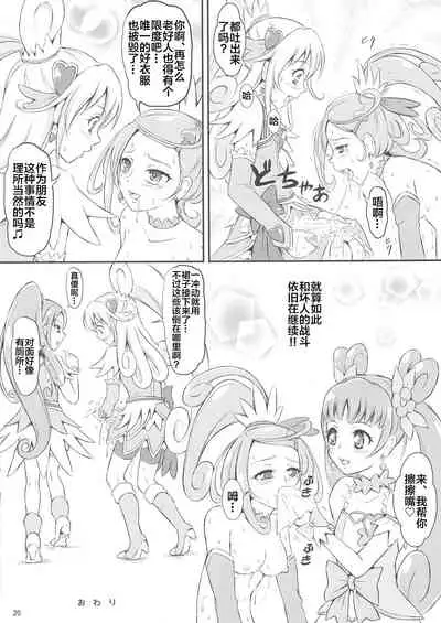 (SC60) [Himitsu Doyoubi (Matsutaka Zon)] Acetea no Nodogoshi (Dokidoki! Precure) [Chinese] [白杨汉化组]