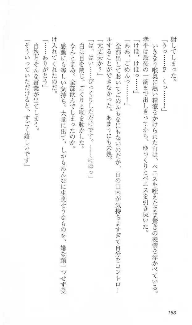 FORTUNE ARTERIAL 白編