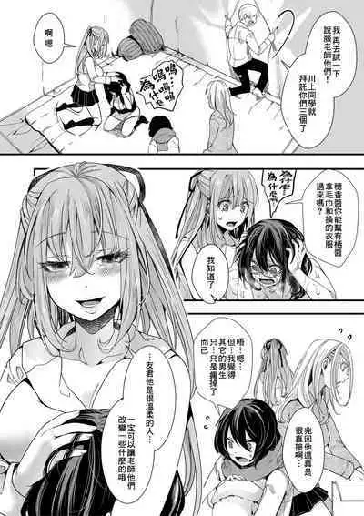 Shuugaku Ryokou ～Owari no Hajimari～| 襲学旅行 第2話～最後的樂園～