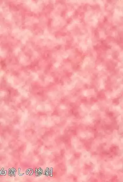 Shirotsubushi no Sangeki