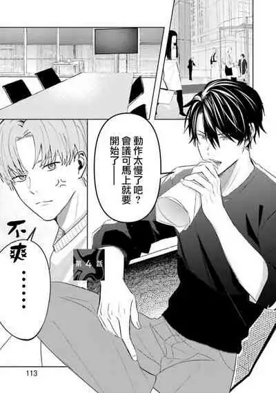 JosouLayer ga Joushi ni Baretara Shinuru | 女装马甲被上司扒掉的话还不如死了算了 Ch. 2-4