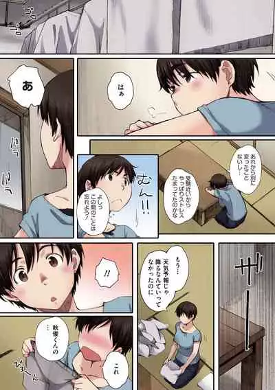 Houkago Initiation【Full Color Version】