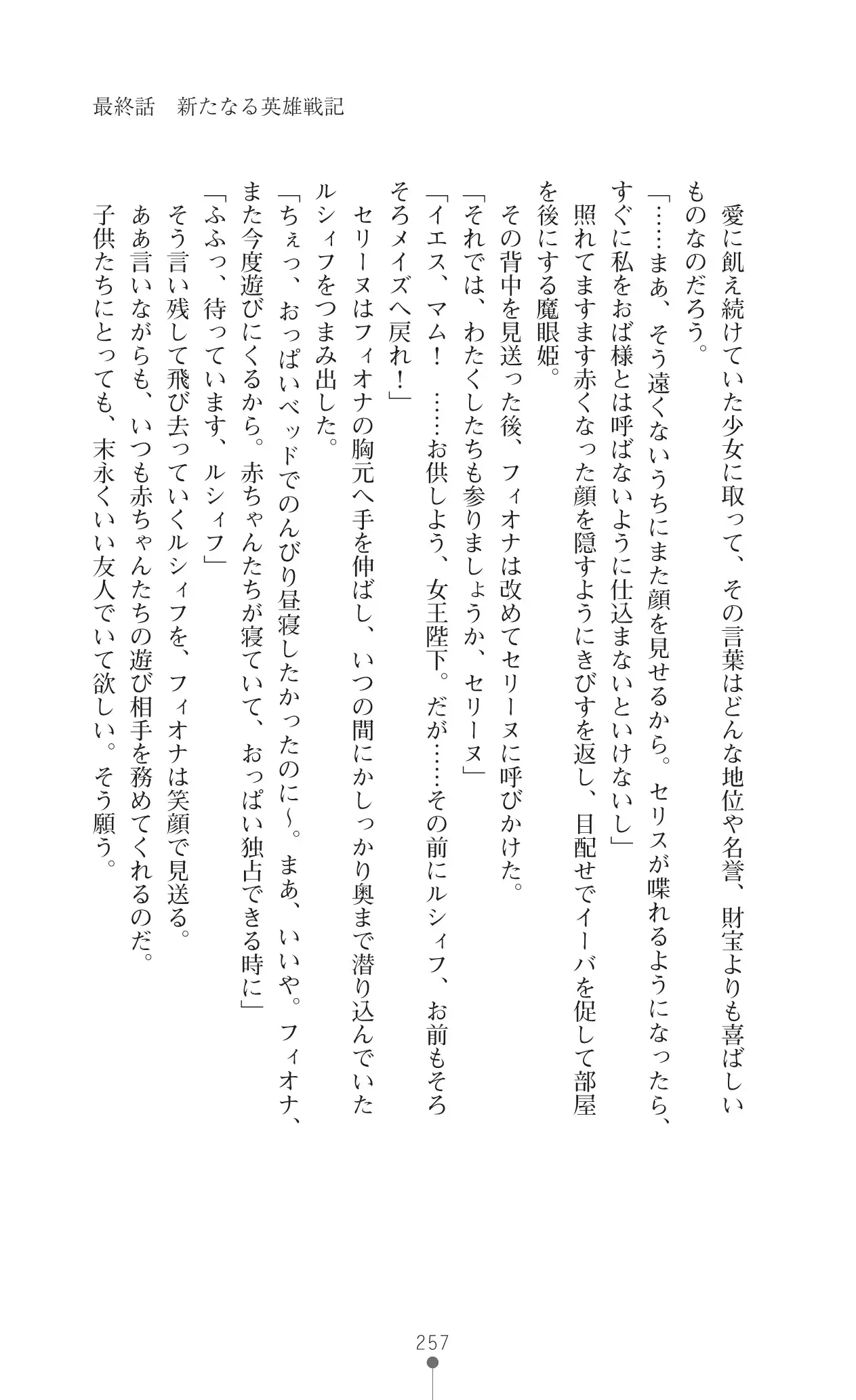 Icerya Eiyuusenki 10