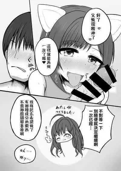 Nekomimi, Nekomi no Mikomi