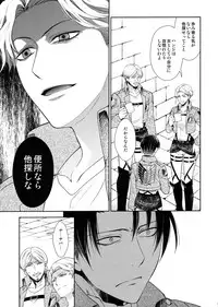 [RIX (Mamiya)] Habataita Ato mo (Shingeki no Kyojin)