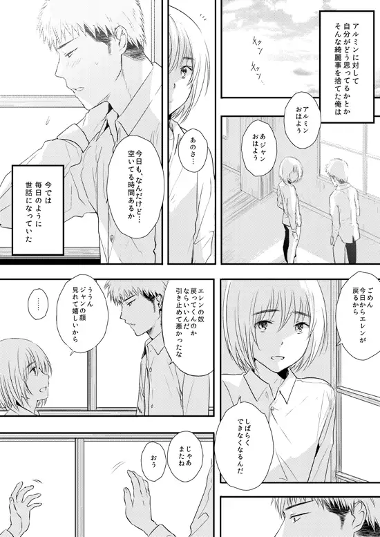 ビッチアルミン漫画